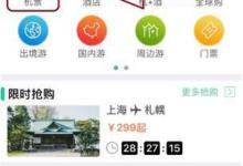 我来分享春秋航空APP怎么订购机票
