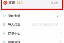 分享菜鸟裹裹裹酱的获取与使用教程