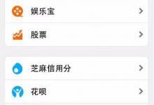 分享支付宝通过借呗进行贷款的详细操作教程