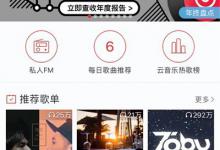 教你网易云音乐APP查看专属音乐日历的具体操作步骤