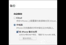 我来分享iTunes备份有没有默认密码（iTunes备份默认路径）