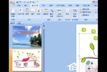 我来分享怎么用ppt美化大师给ppt插入画册