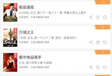 我来分享淘小说APP怎么使用（淘小说app下载安装）