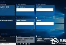 Windows 10 RS4如何禁用和恢复时间线功能？