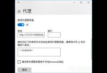 Win10 UWP应用里的广告无法屏蔽怎么办？