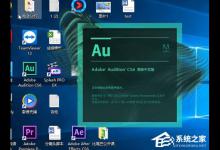 Audition CS6音频怎么除去人声？