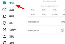 小编教你不做手机控APP怎么使用