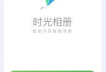 小编分享时光相册如何备份视频