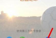 分享百盈足球APP怎么注册账号