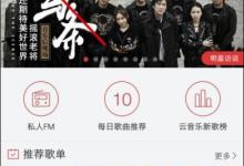 我来分享网易云音乐怎么自动清理缓存