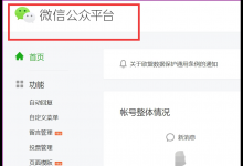 我来分享如何查看和取消微信公众号自媒体授权
