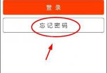 我来分享掌上长沙APP如何找回密码