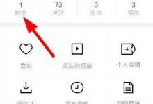 我来教你啪啪音乐圈怎么将音乐添加到专辑