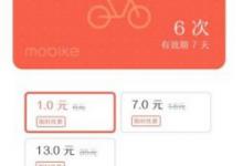 教你摩拜单车如何开通次卡