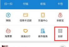 我来分享支付宝如何使用免押金租房
