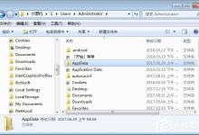 我来教你AppData是什么文件夹