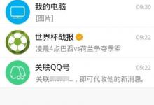 我来教你手机QQwifi怎么使用（qqwifi在线怎么去掉）