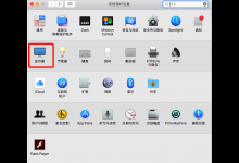 分享Mac改怎样调整屏幕分辨率（macbook怎么改屏幕分辨率）