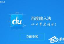 小编教你百度输入法设置手写输入的方法