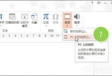 我来分享PPT里面怎么放视频