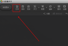 小编分享如何用光影魔术手制作描边水印