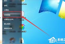 Windows7系统Windows Defender怎么打开？