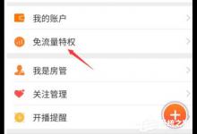 教你腾讯王卡开通斗鱼免流量的具体操作步骤