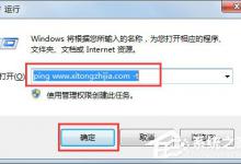 分享Win7怎么ping网速（win7系统怎么ping）