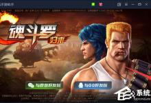 教你腾讯手游助手如何录制视频