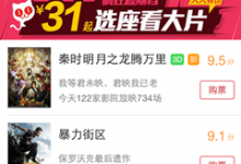 分享猫眼电影APP怎么抢票
