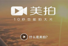 我来教你美拍小视频合并方法