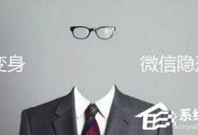 我来分享微信聊天如何隐藏聊天