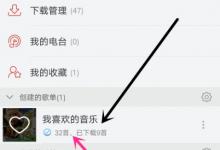 分享网易云音乐APP歌曲排序方法介绍