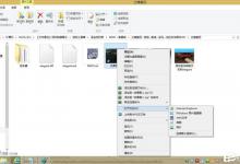 教你Windows8打开方式怎么还原
