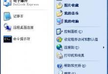 小编教你winxp怎么取消开机密码