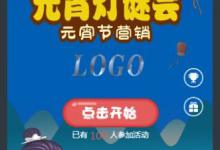 小编教你微信公众号猜灯谜活动如何制作