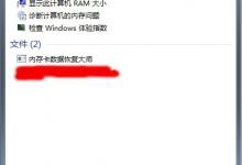 小编教你Win7怎么使用自带工具进行内存检测