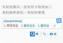教你光速输入法无法打字怎么办