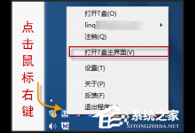我来教你金山T盘主界面是怎样的