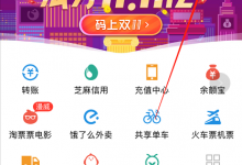 小编教你如何用支付宝乘公交次数兑换权益折扣劵