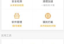 教你腾讯手机管家怎么开启隐私保护