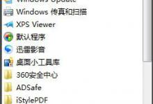 Win7 IE主页被锁定怎么办呢？