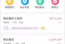 我来教你智联招聘如何拉黑公司