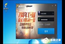 小编分享TGP腾讯游戏客户端怎么下载游戏