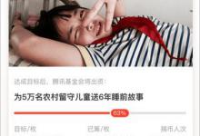 教你腾讯公益怎么捐款