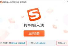 小编教你怎样在电脑上安装搜狗输入法