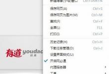 小编教你360极速浏览器开启网必通图文教程（360极速浏览器开启flash）