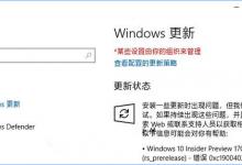 小编分享Win10更新失败报错“0xc1900403”怎么办