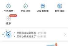 教你支付宝如何隐藏余额