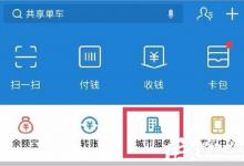 我来教你支付宝如何认证领取养老金